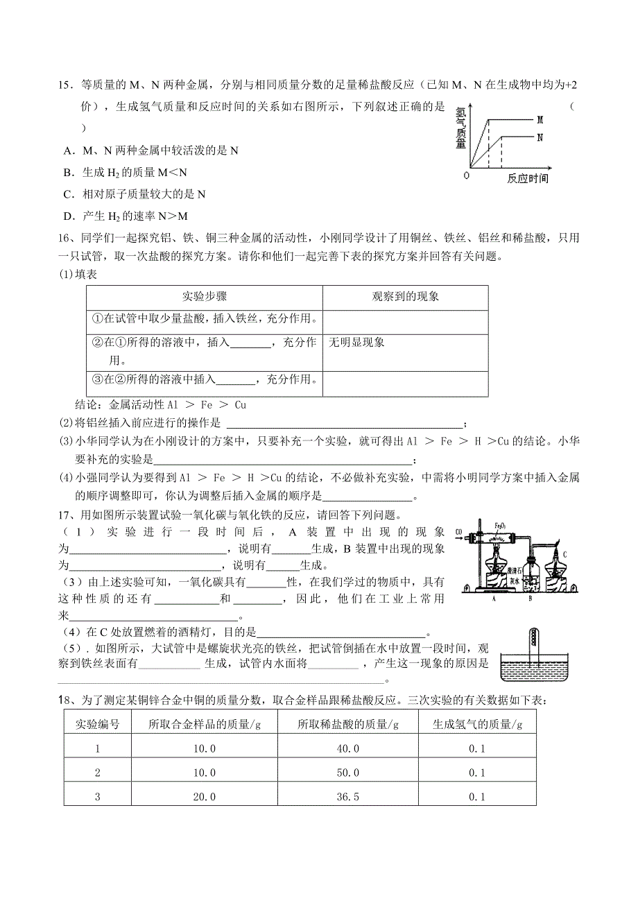 金属性质置换反应实验计算专练(共4页)_第2页