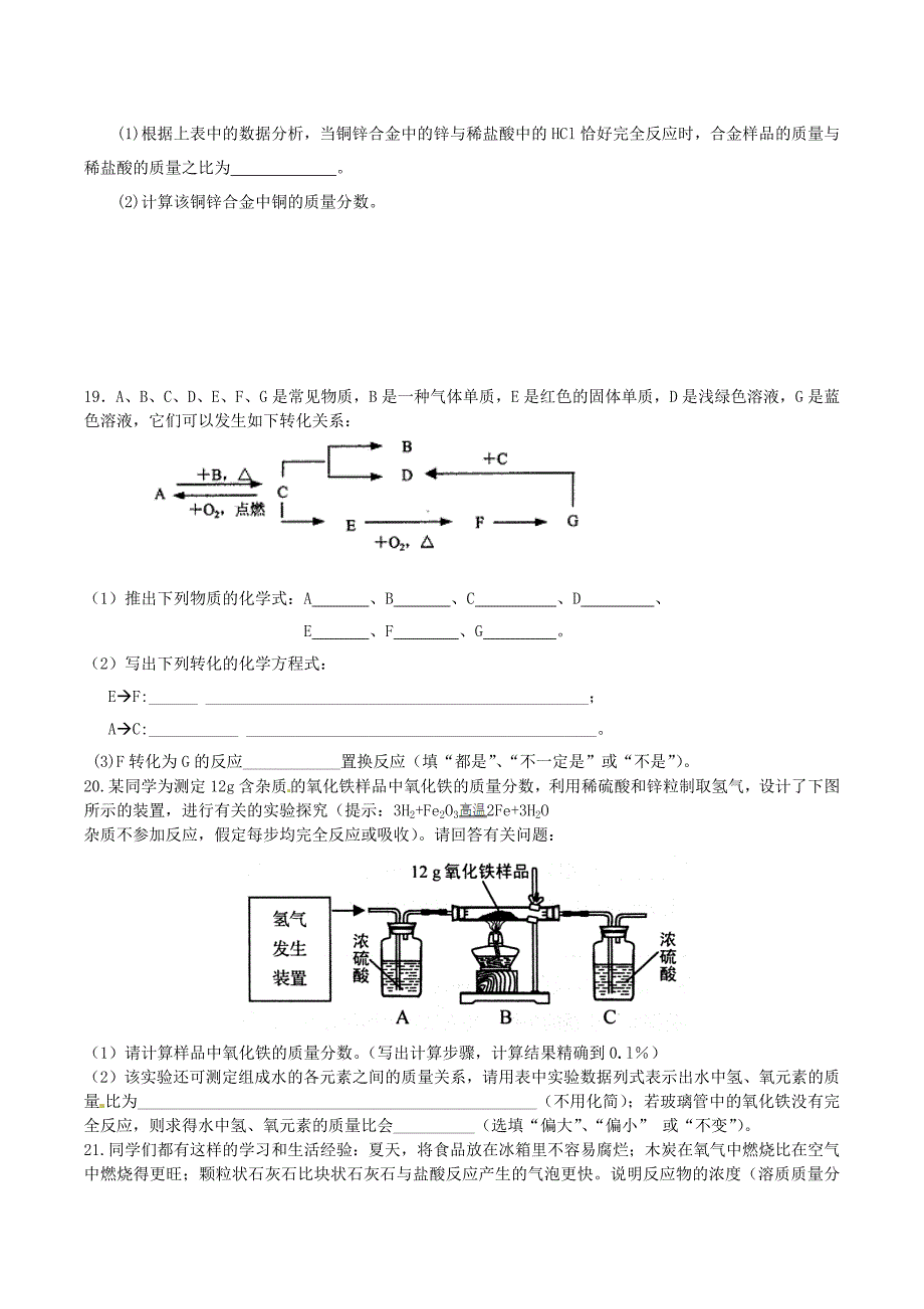 金属性质置换反应实验计算专练(共4页)_第3页