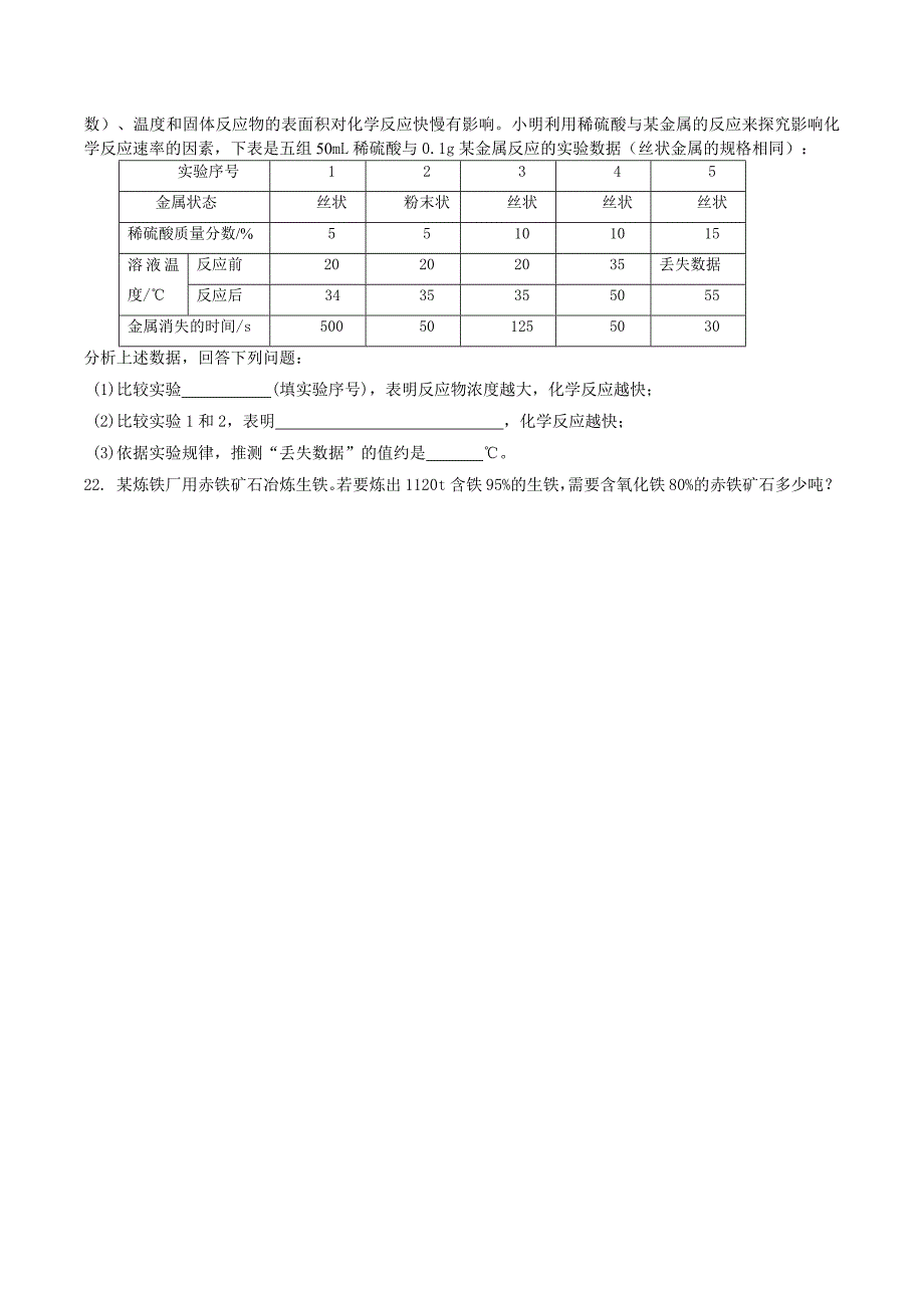 金属性质置换反应实验计算专练(共4页)_第4页