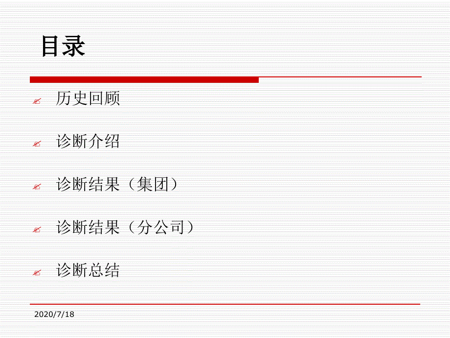 好猫集团战略诊断报告pt_第3页