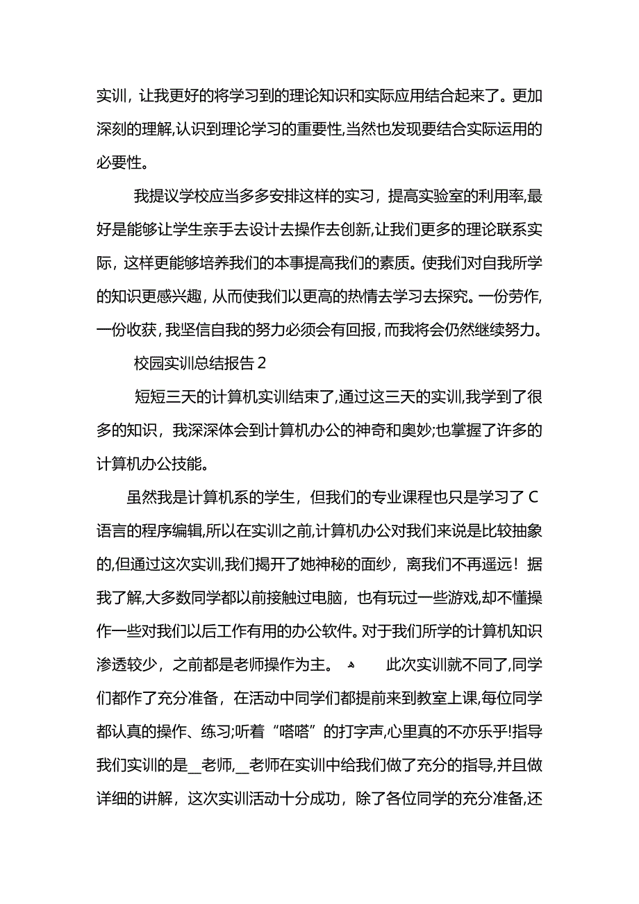 校园实训总结报告 (2)_第3页