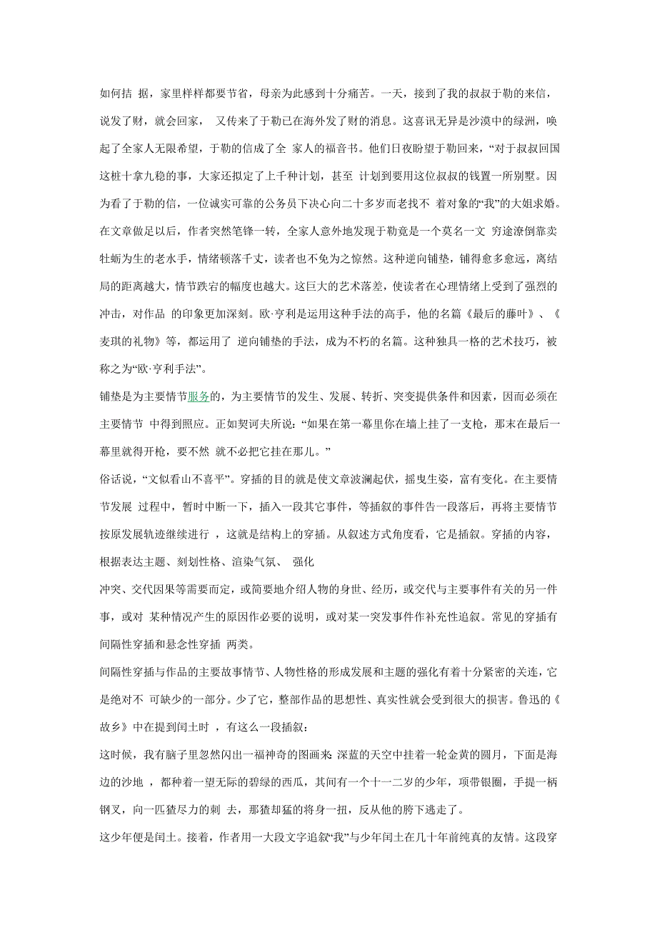 中学语文教学中小说技巧琐谈.doc_第4页