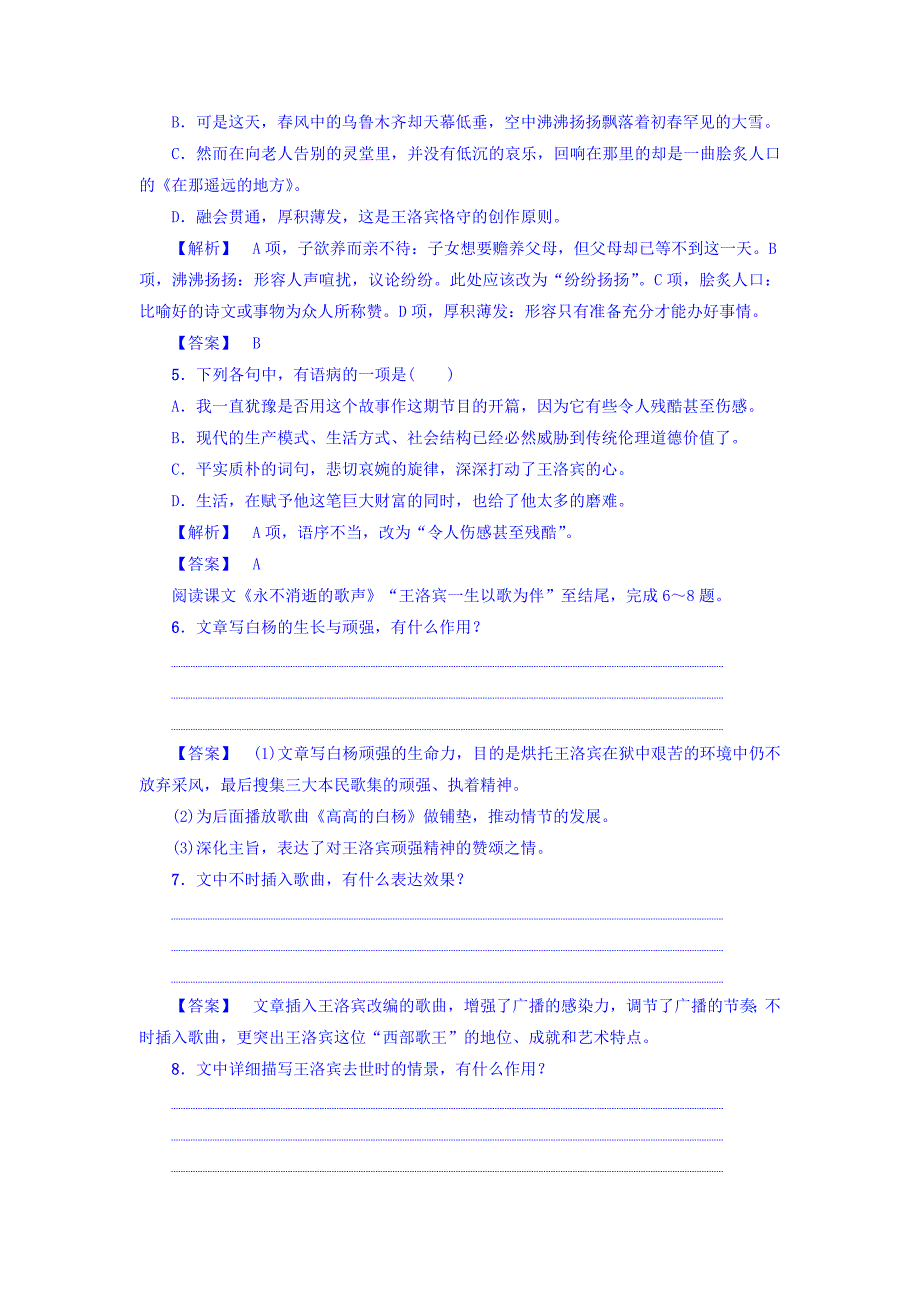 高一语文苏教版必修4练习：第4单元 白发的期盼节选 永不消逝的歌声 训练—落实提升 含答案_第2页