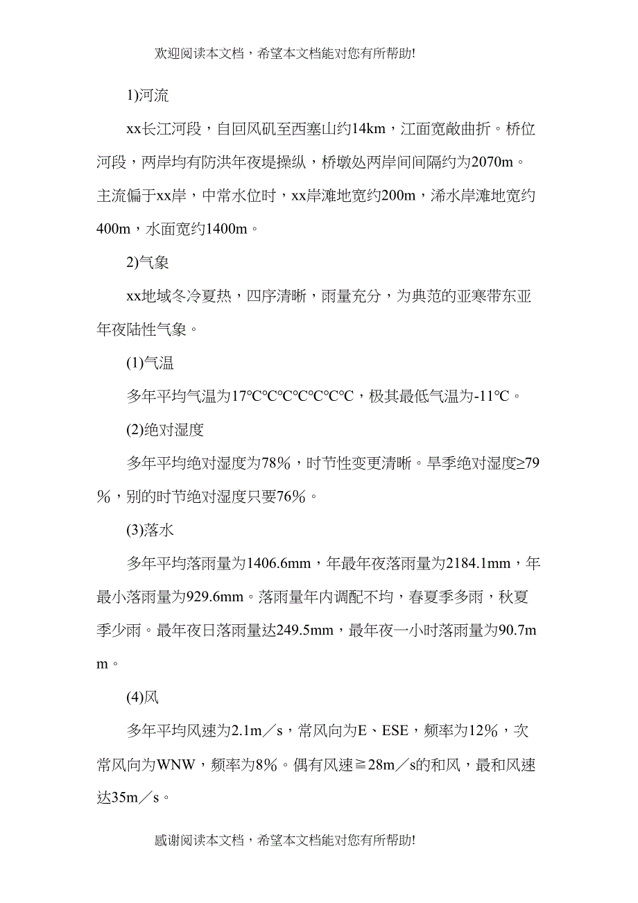 2022年建筑行业黄石市某长江公路大桥某深水主墩施工组织设计_第4页