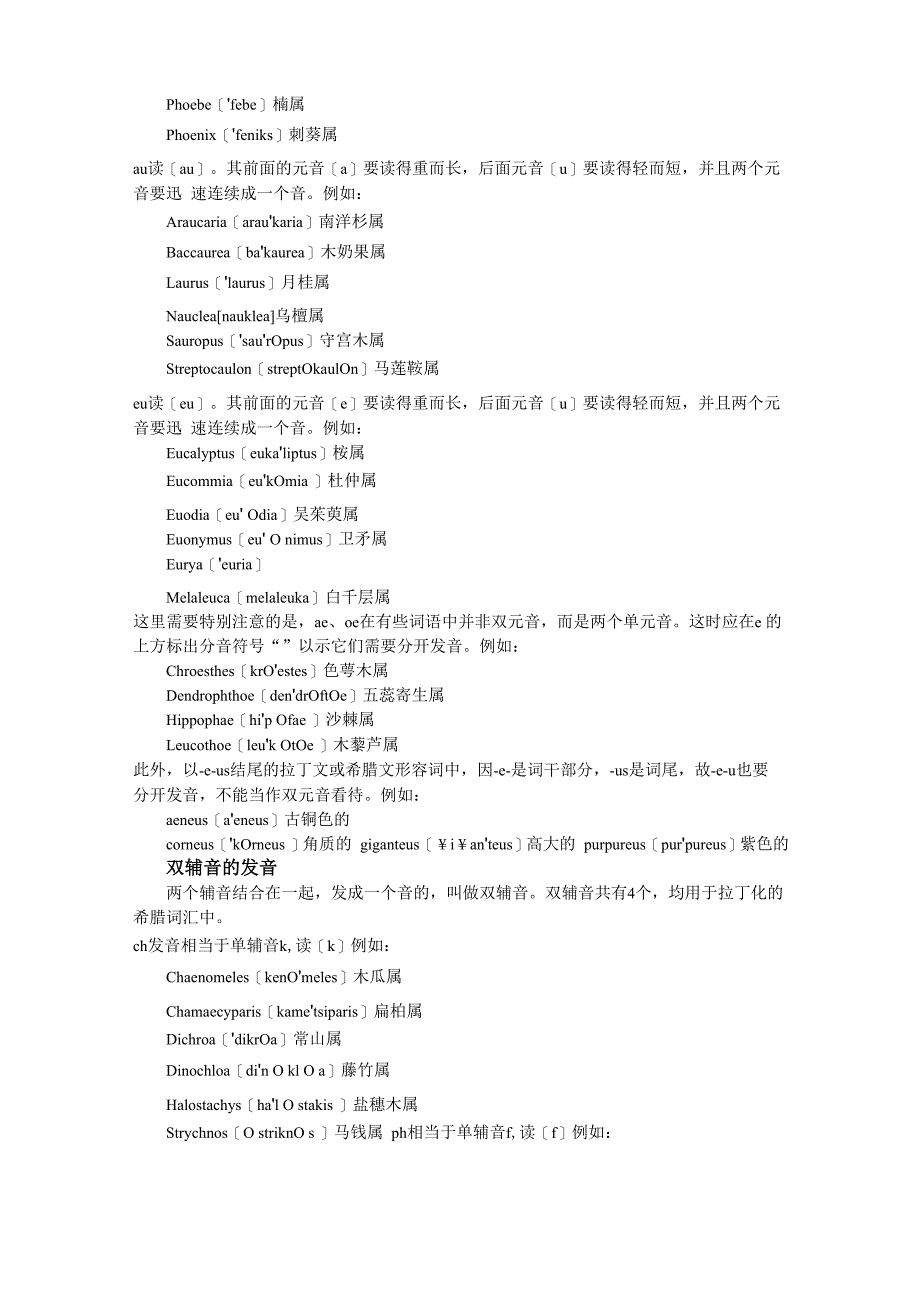 植物拉丁学名基础_第4页