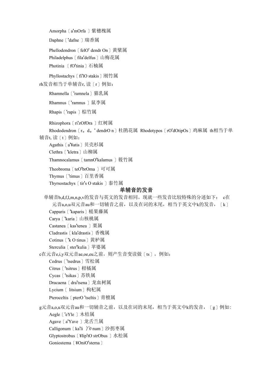 植物拉丁学名基础_第5页