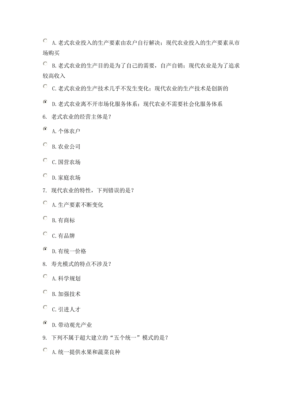 现代农业与农业产业化运行模式88分_第2页