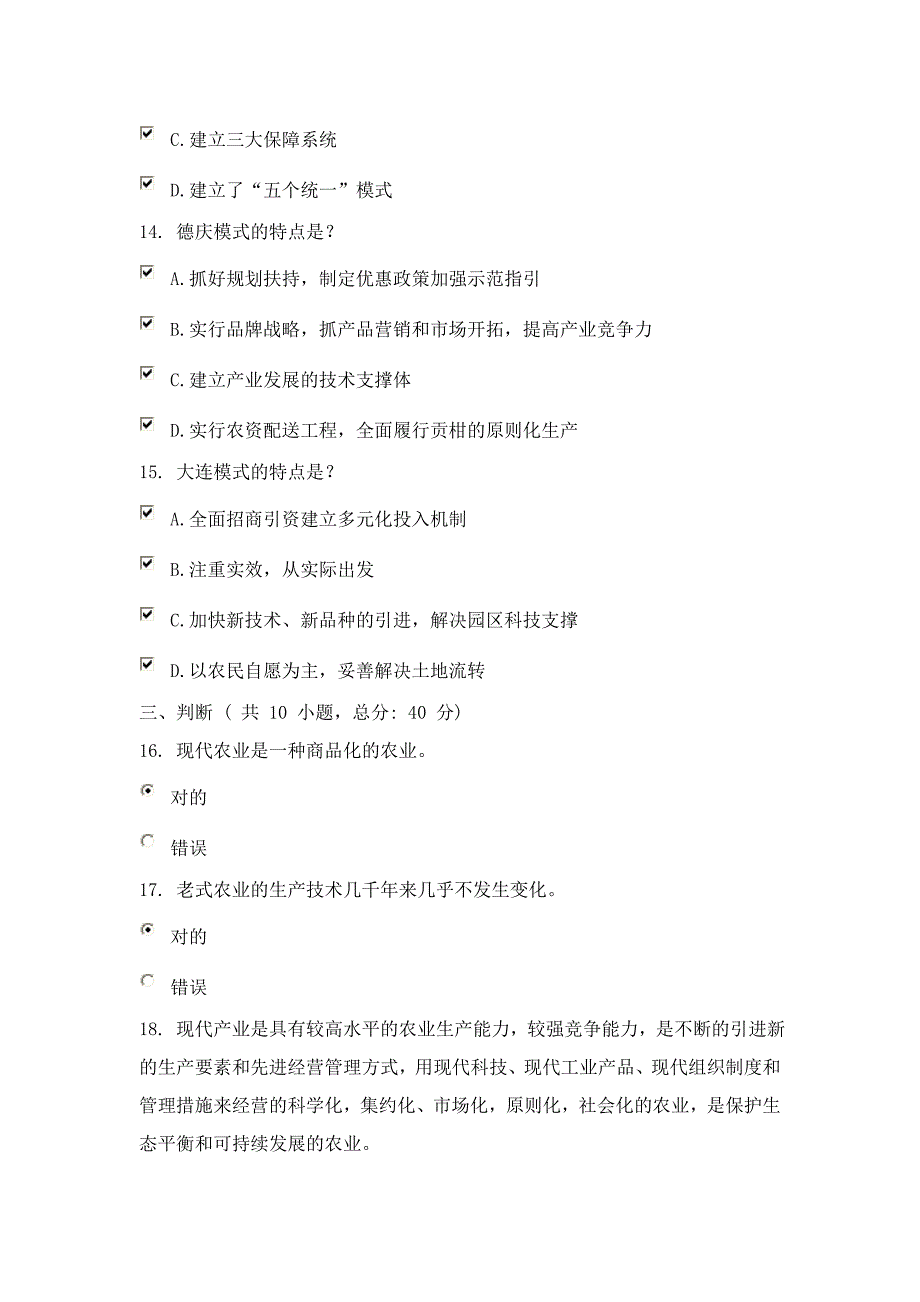 现代农业与农业产业化运行模式88分_第4页