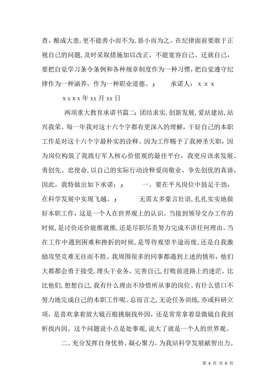 两项重大教育承诺书_第4页