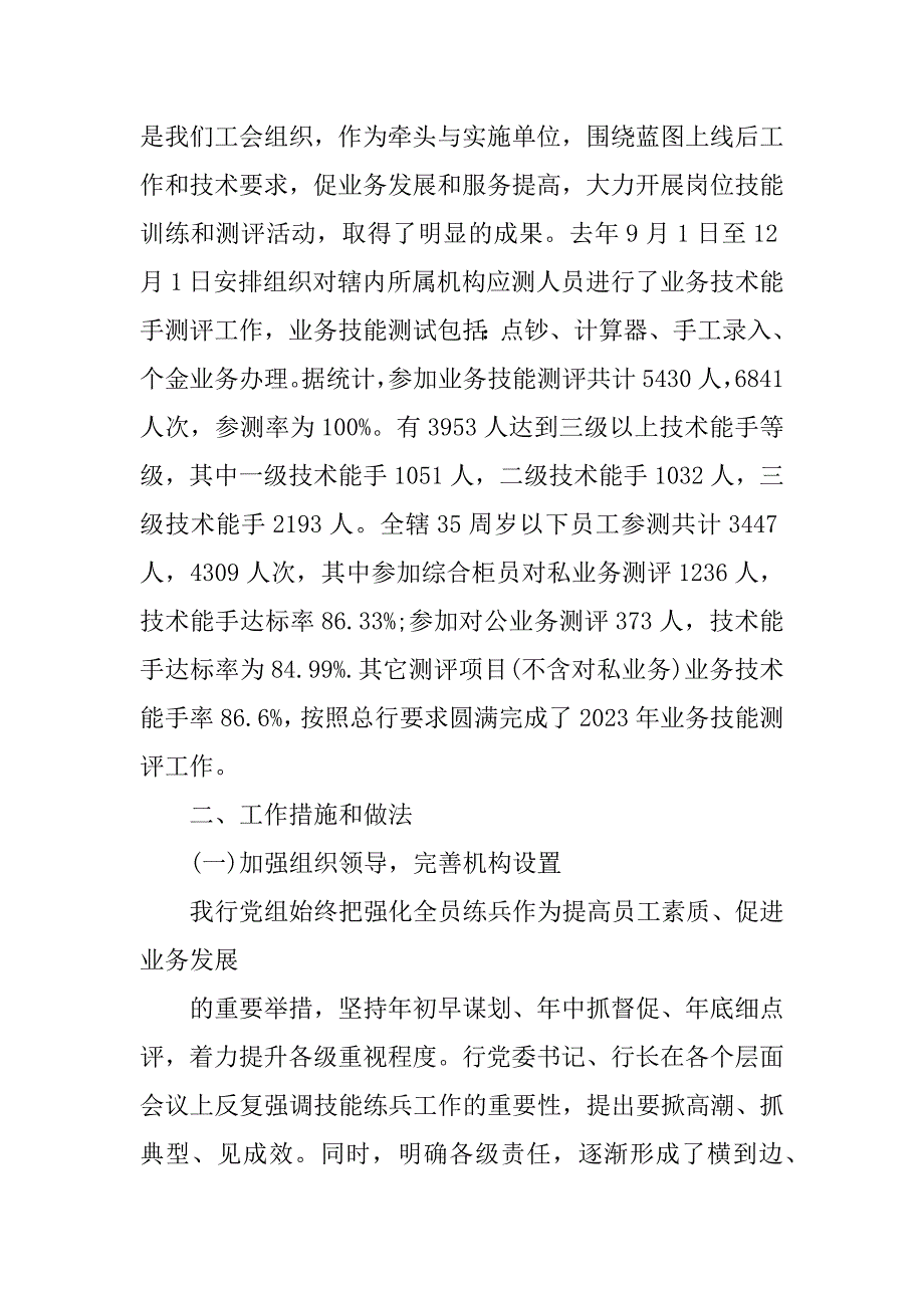 2023年银行经验交流发言稿有哪些_第2页