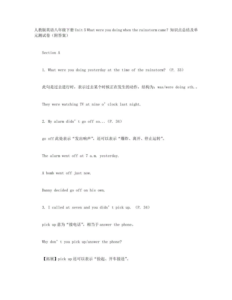 人教版英语八年级下册 Unit 5 What were you doing when the rainstorm came？知识点总结及单元测试卷（附答案）+人教版高二英语必考知识点三篇_第1页