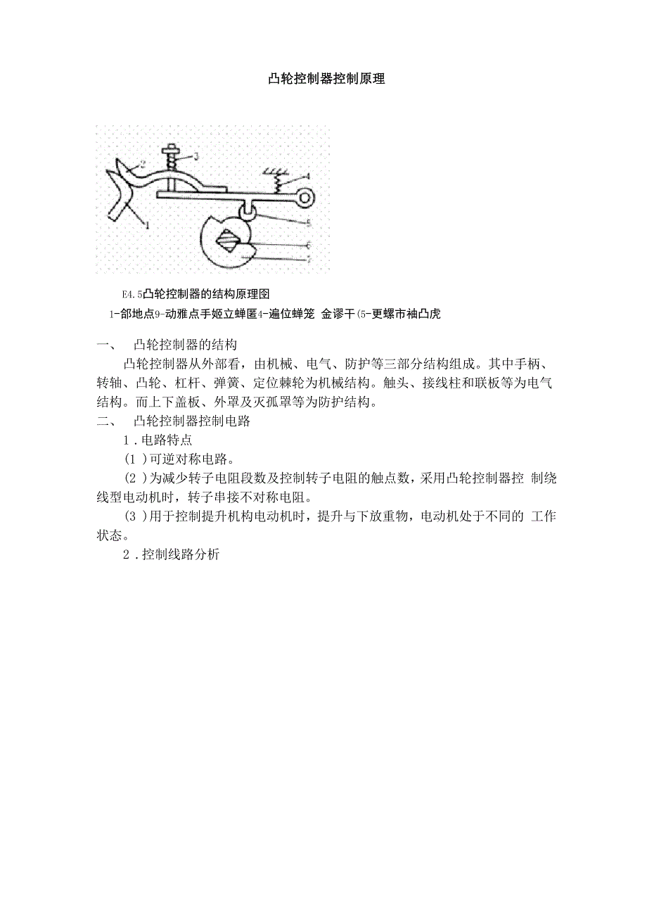 凸轮控制器控制原理_第1页