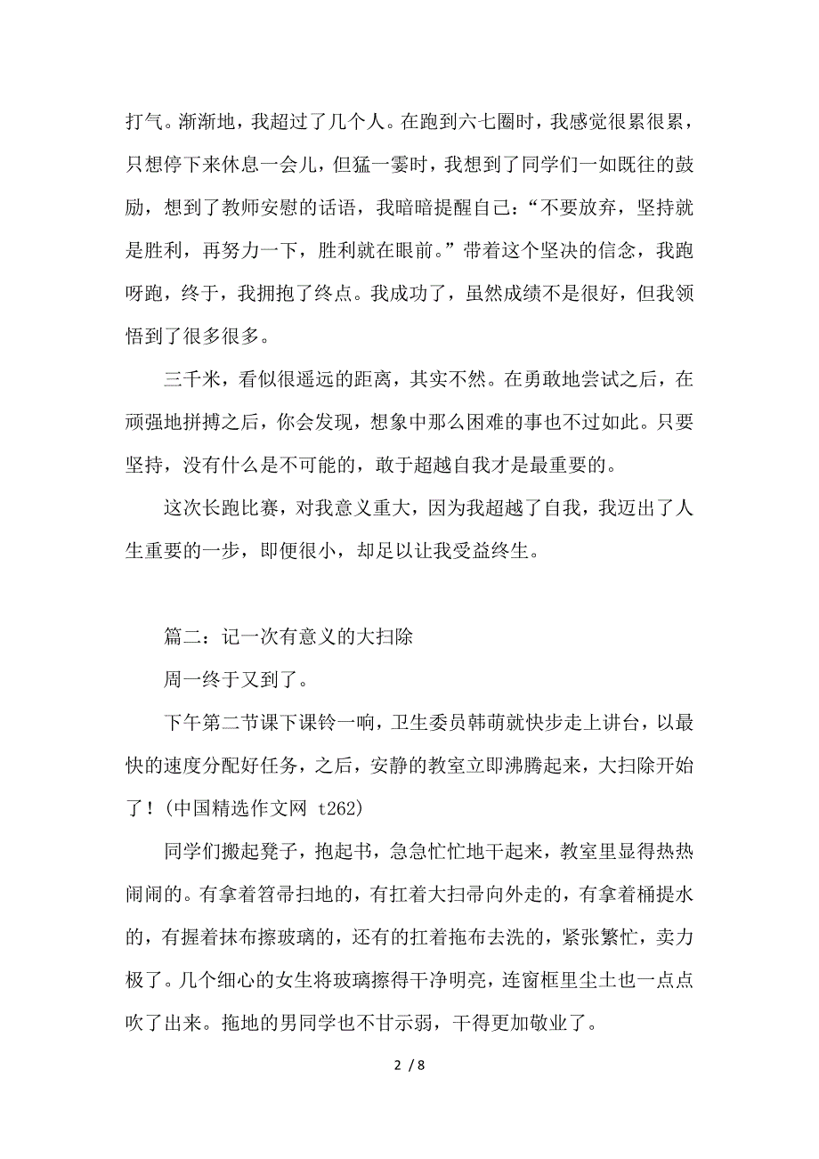 记一次有意义的什么精选作文参考_第2页