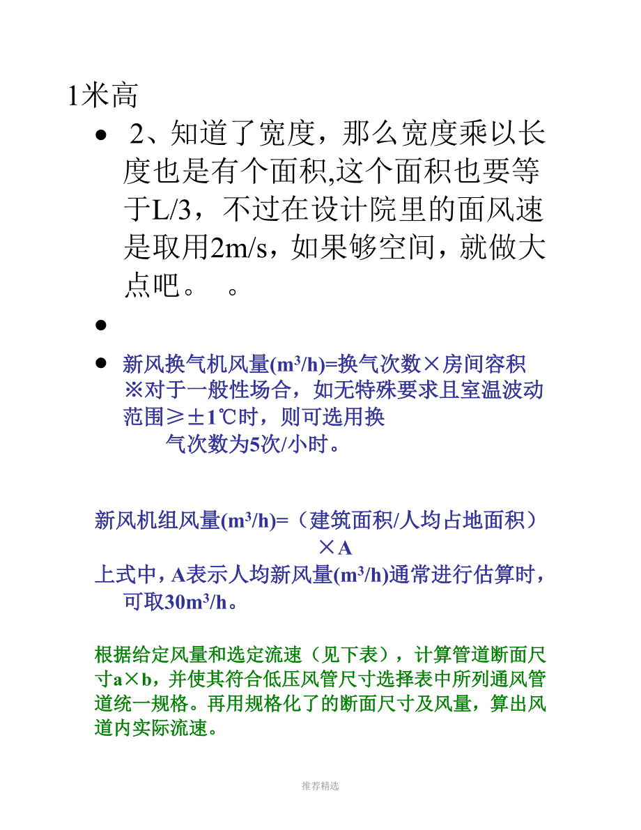 中央空调计算公式_第4页