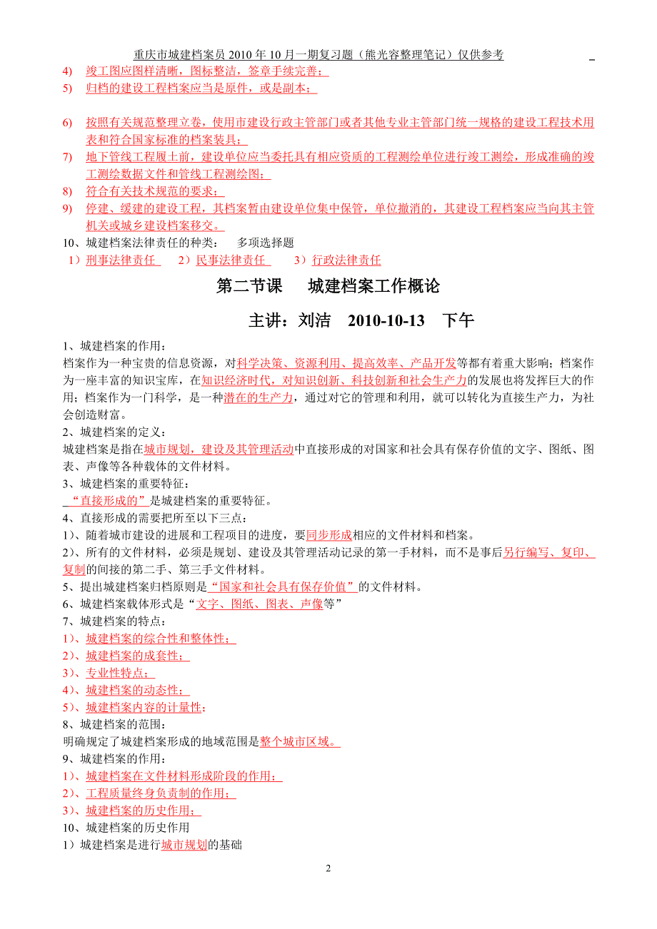 10城建档案笔记及复习题_第2页