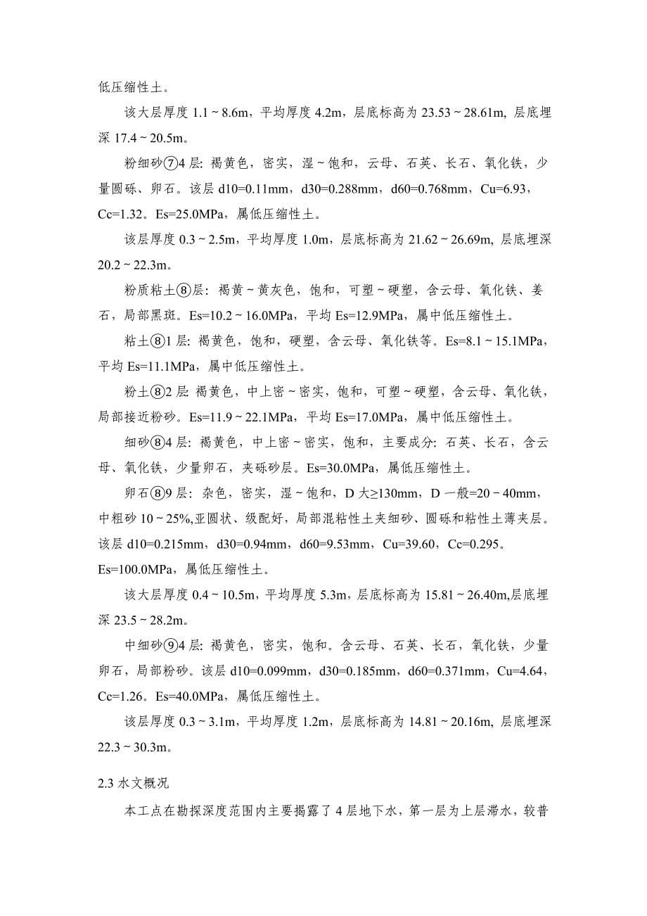 复合锚杆桩施工方案1.docx_第5页