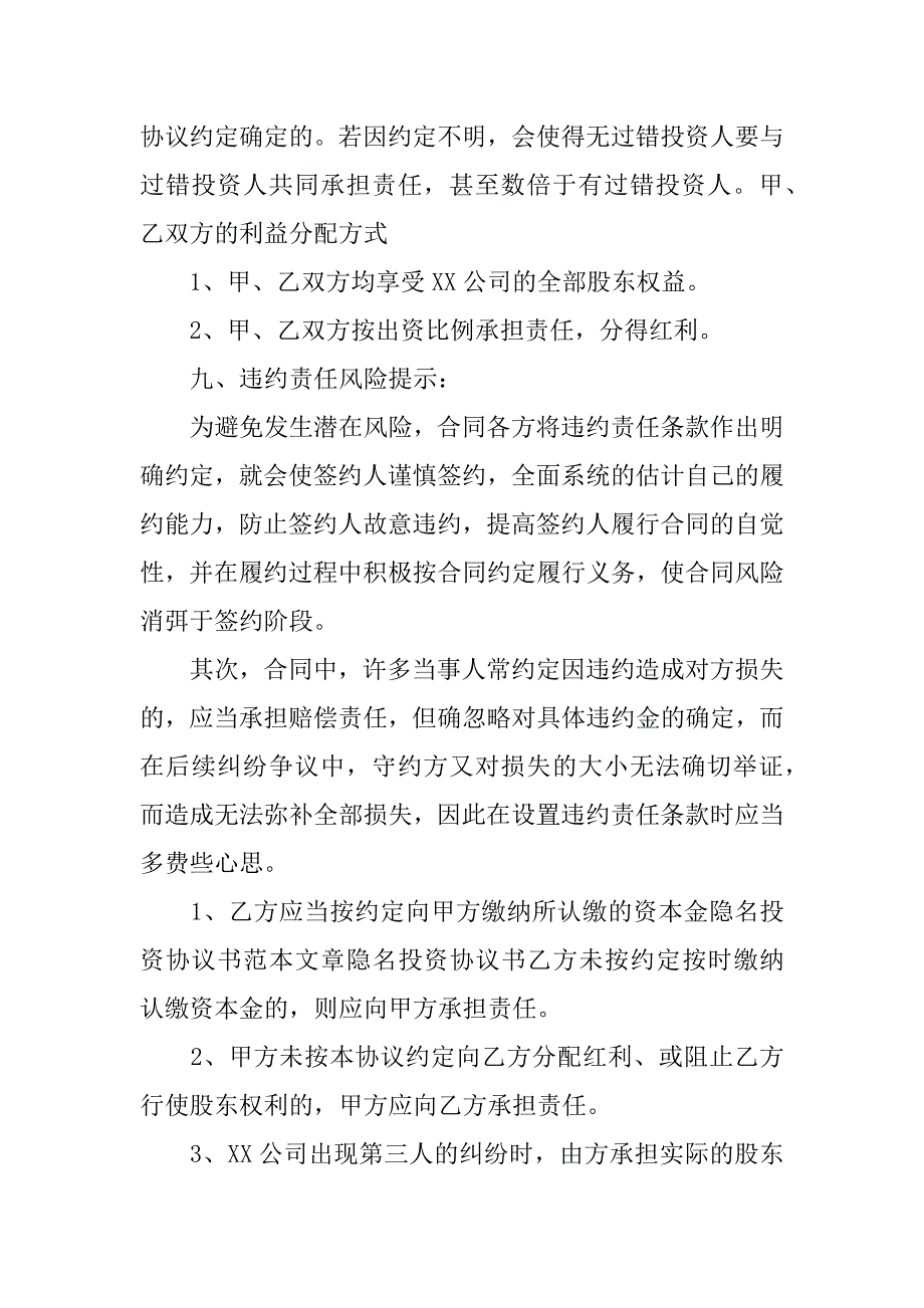 隐名股东投资协议书汇编11篇（隐名股东的协议安排条款）_第3页