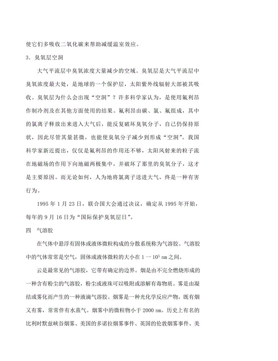 5 2.4气体和等离子体.doc_第4页