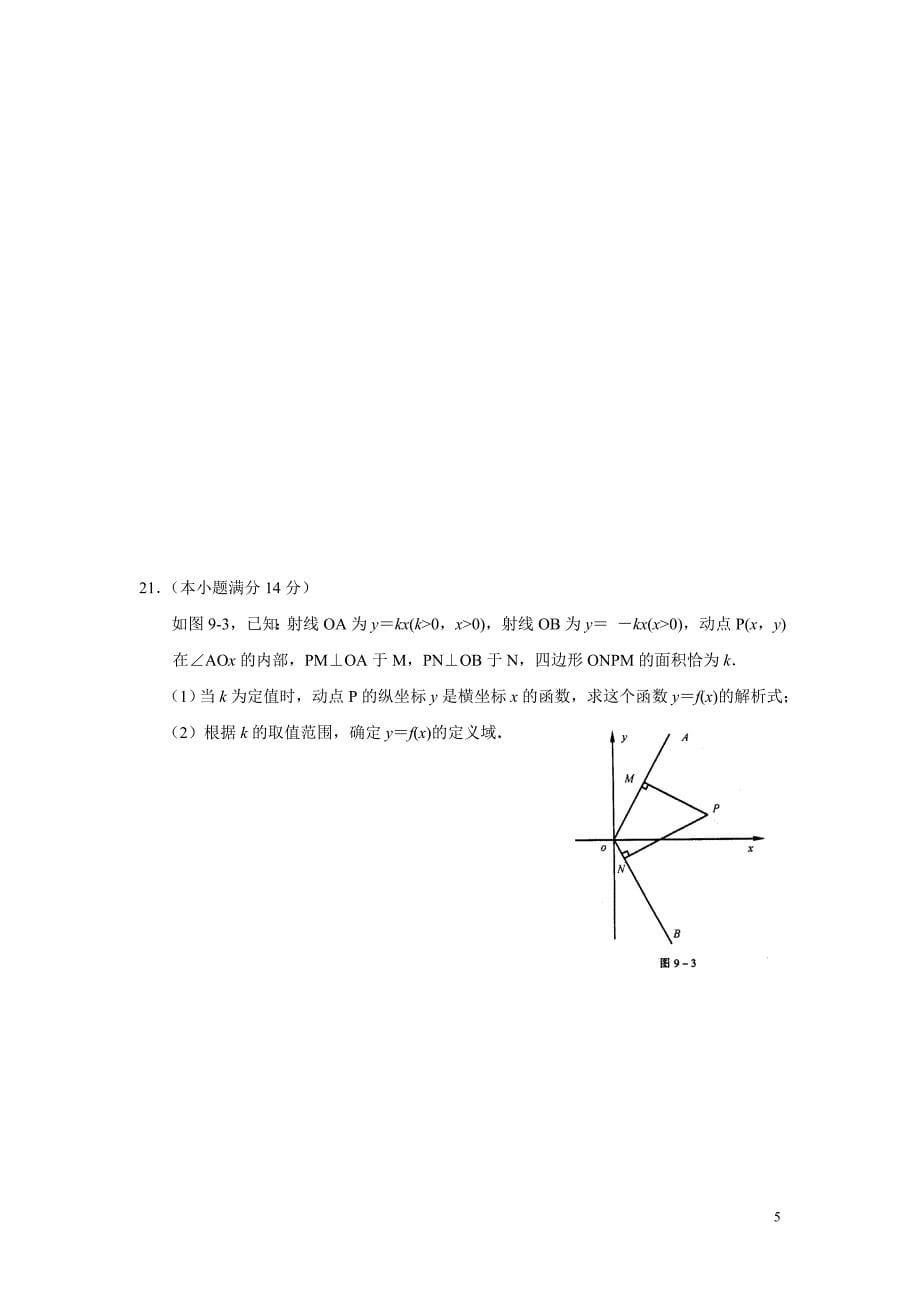 高三数学一轮单元测试卷18-7：直线和圆的方程.doc_第5页