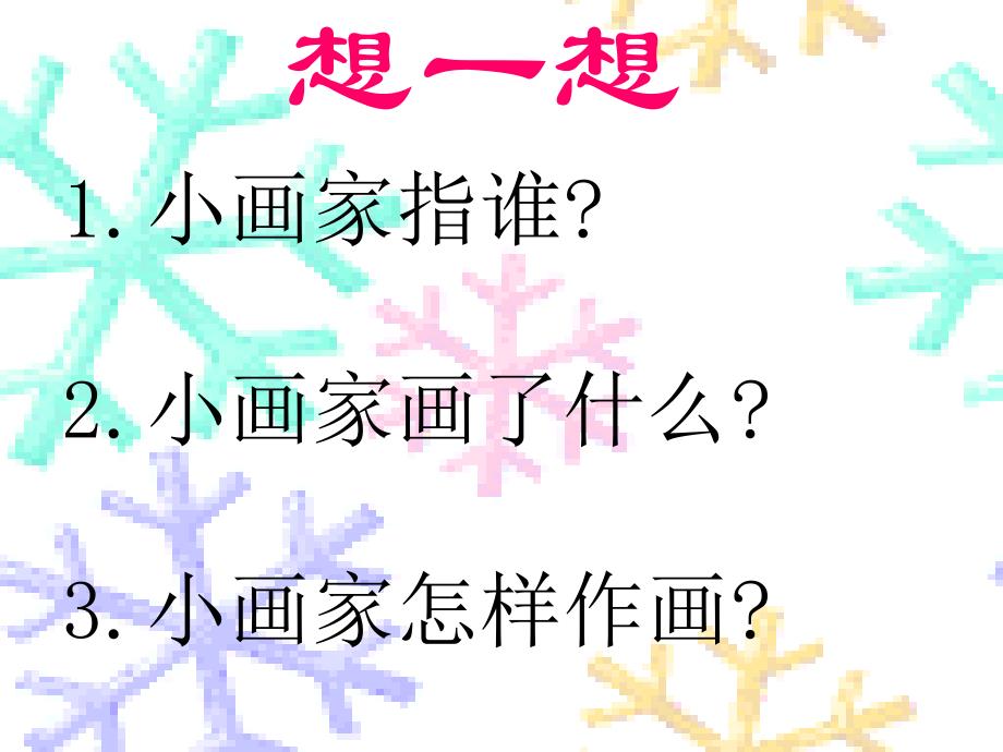 雪地里的小画家陆梅兰3_第4页