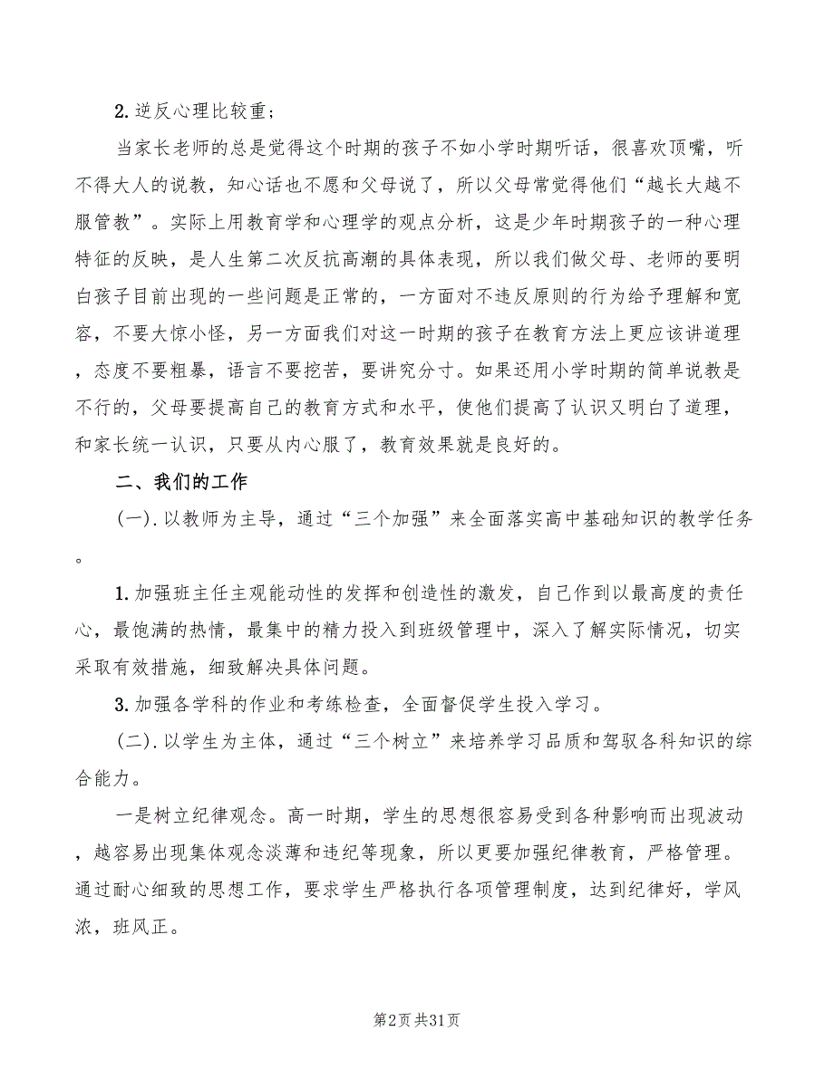 高一家长会班主任发言稿模板(5篇)_第2页