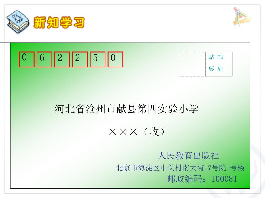 人教版数学三年级上册数字编码ppt课件_第4页