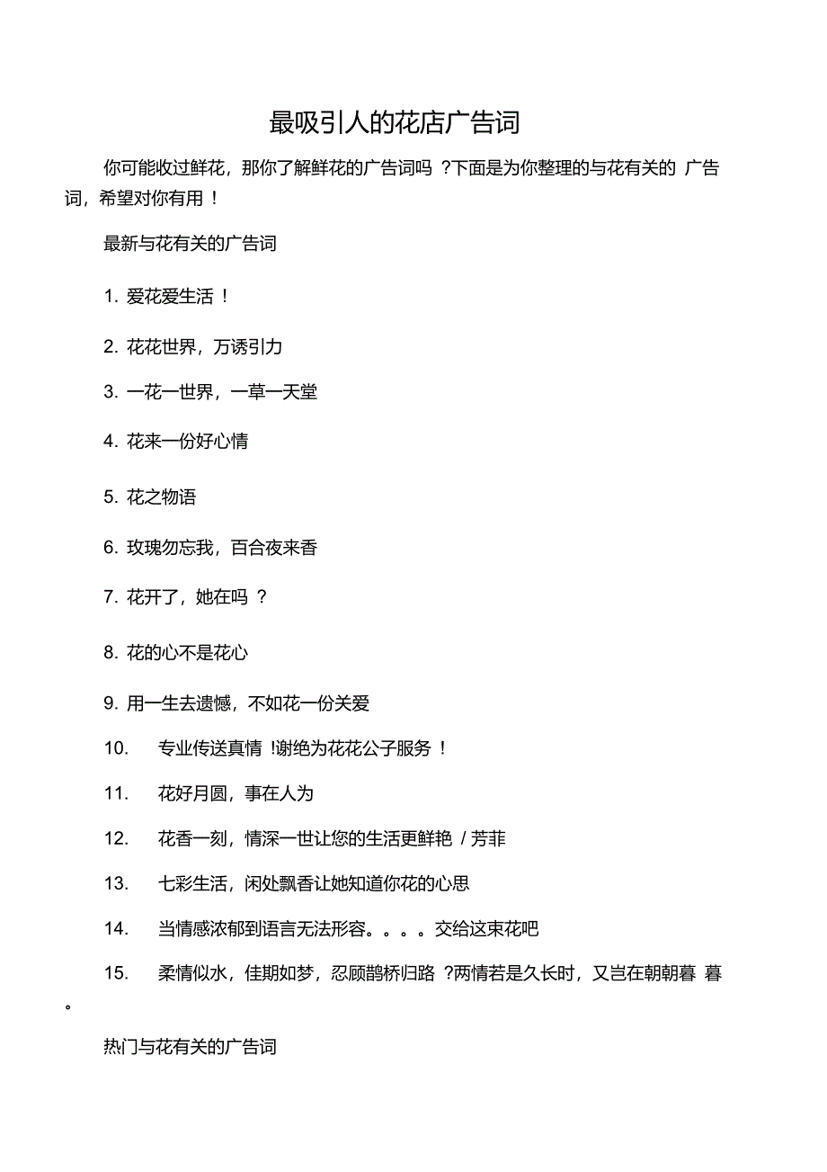 最吸引人的花店广告词_第1页