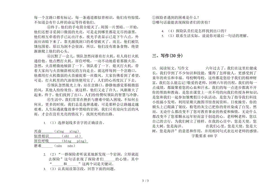 人教版六年级积累下学期语文期末试卷.docx_第3页