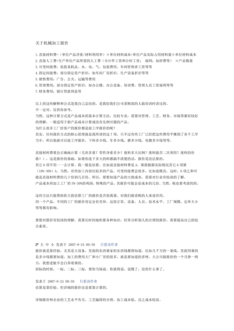 机械加工报价规则.doc_第1页