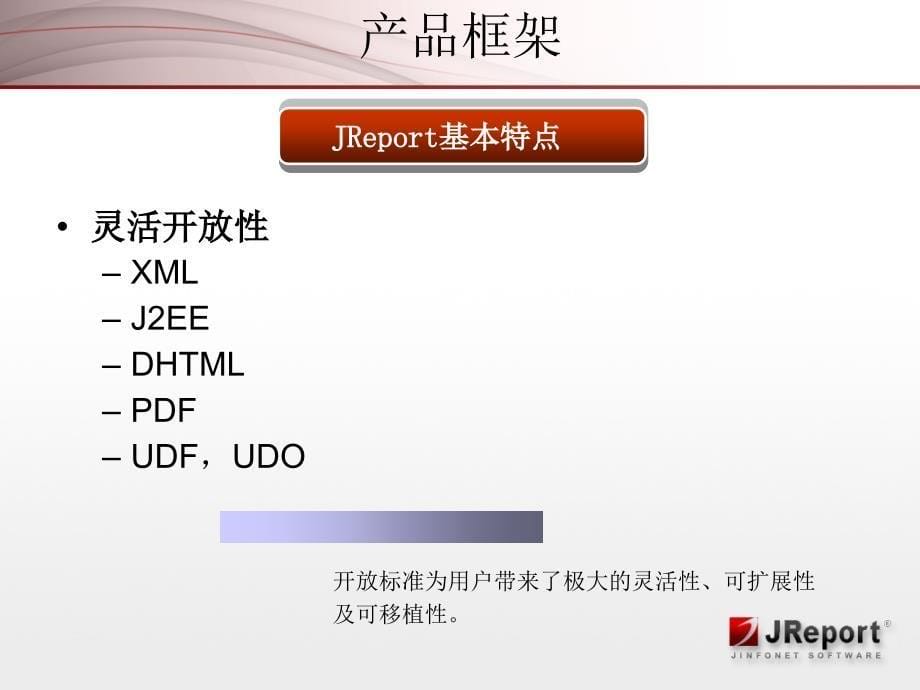 jreport产品介绍.ppt_第5页