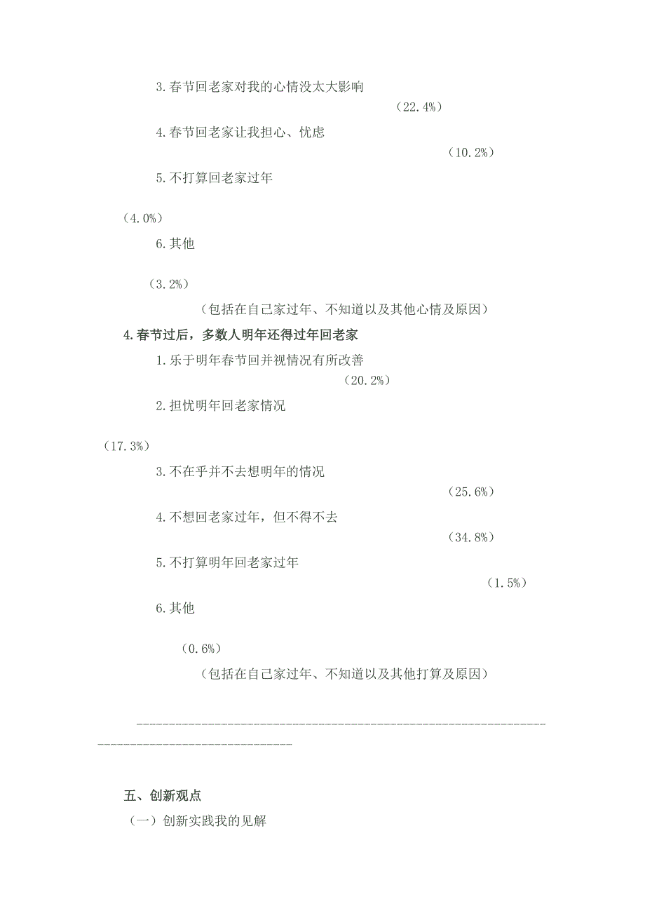 全国青少年科技创新大赛调查报告范例.doc_第4页