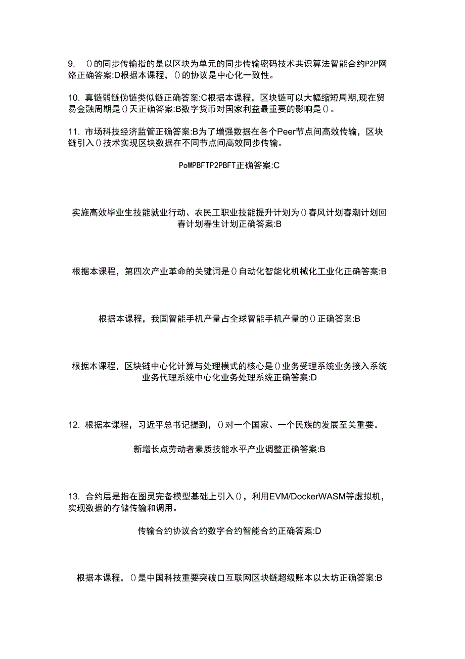 2020继续教育《区块链技术应用和产业创新发展》_第2页