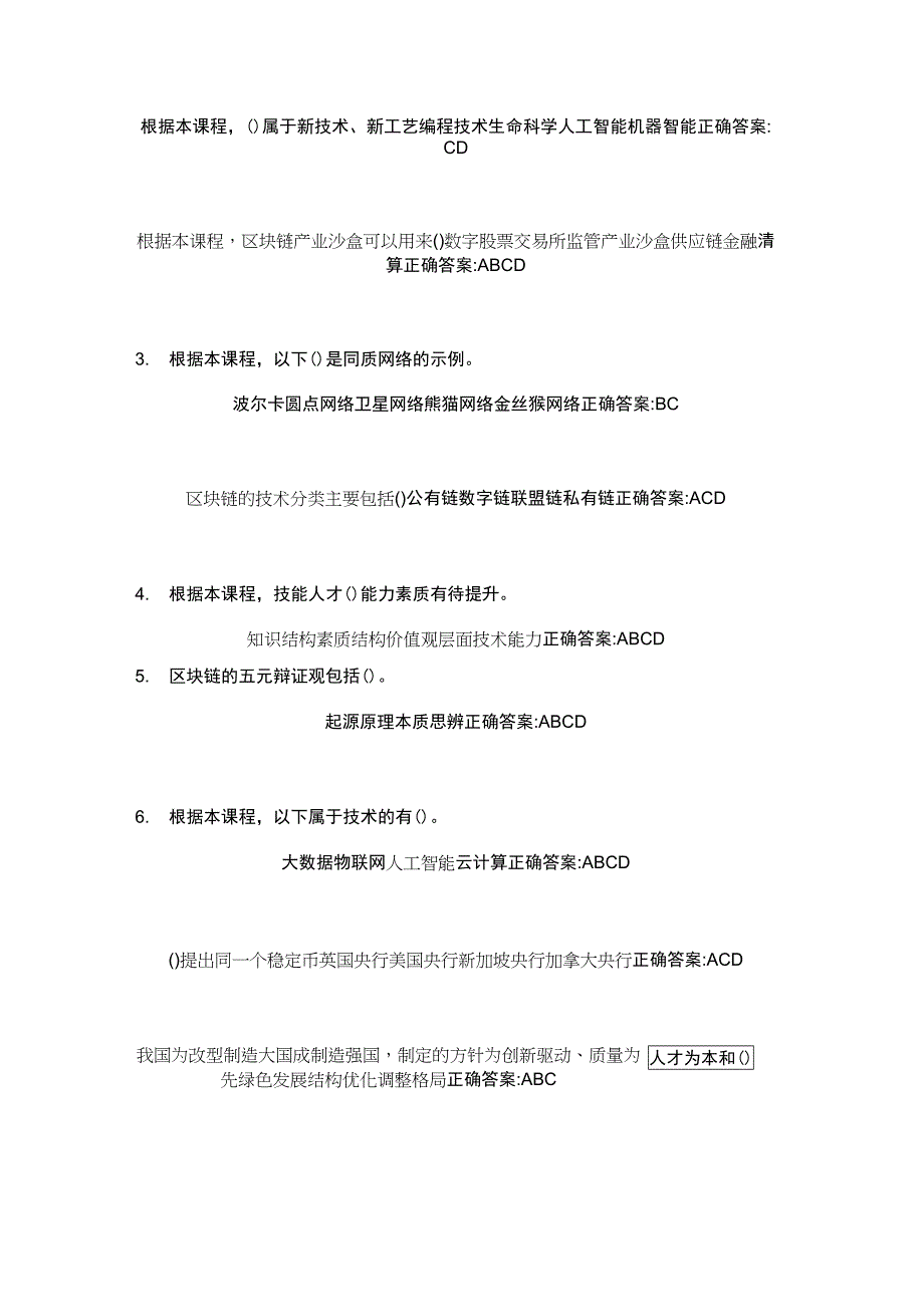 2020继续教育《区块链技术应用和产业创新发展》_第4页