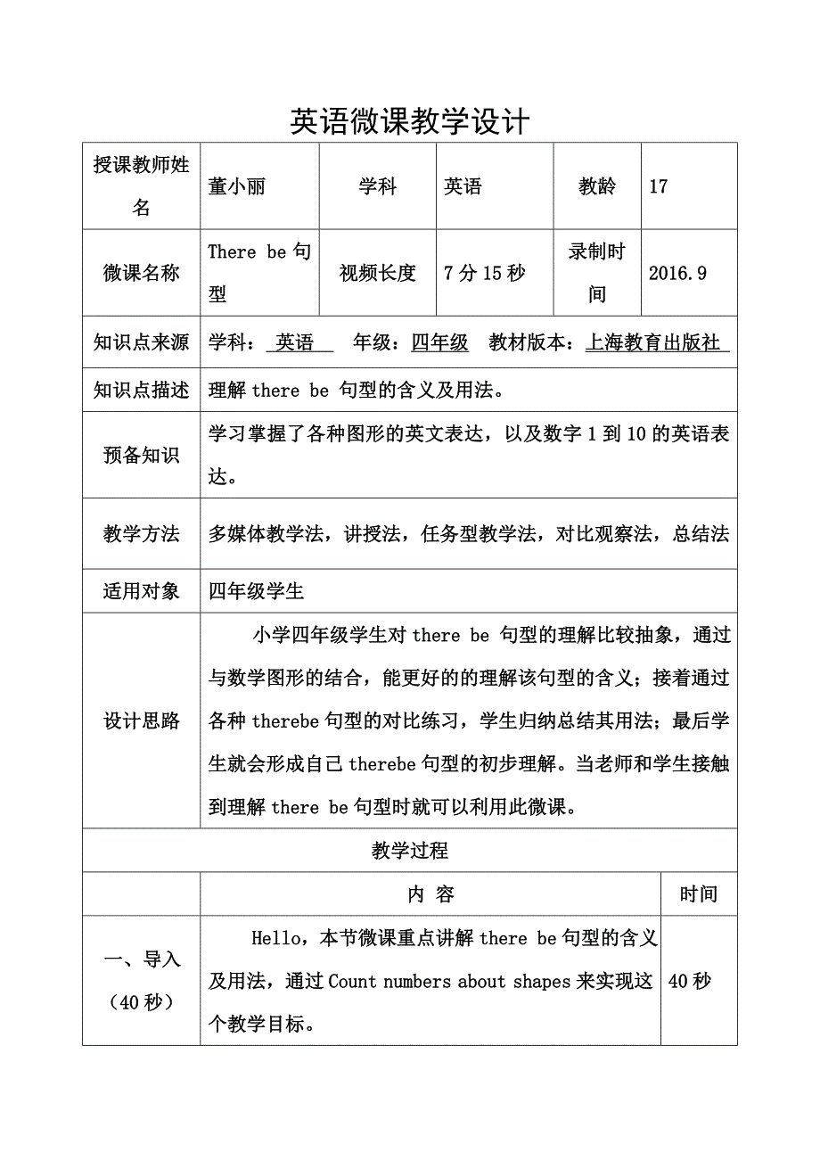 英语微课教学设计.doc_第1页