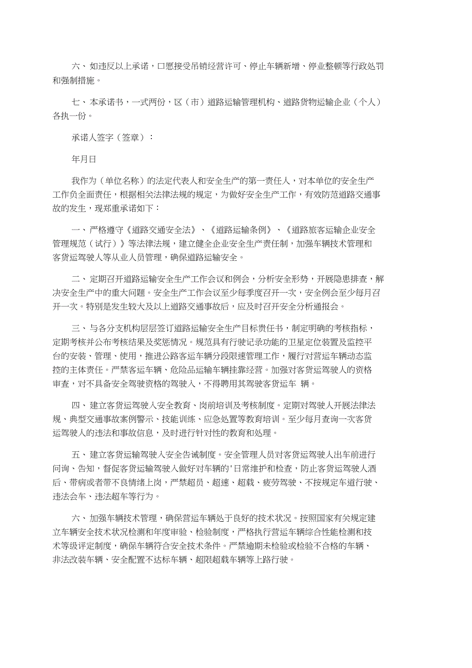 运输安全承诺书7篇_第3页