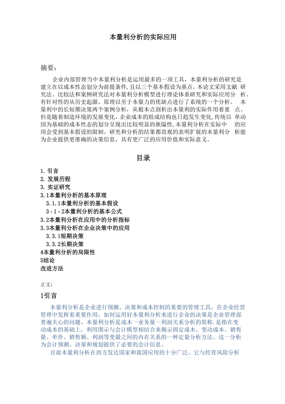 本量利分析_第1页
