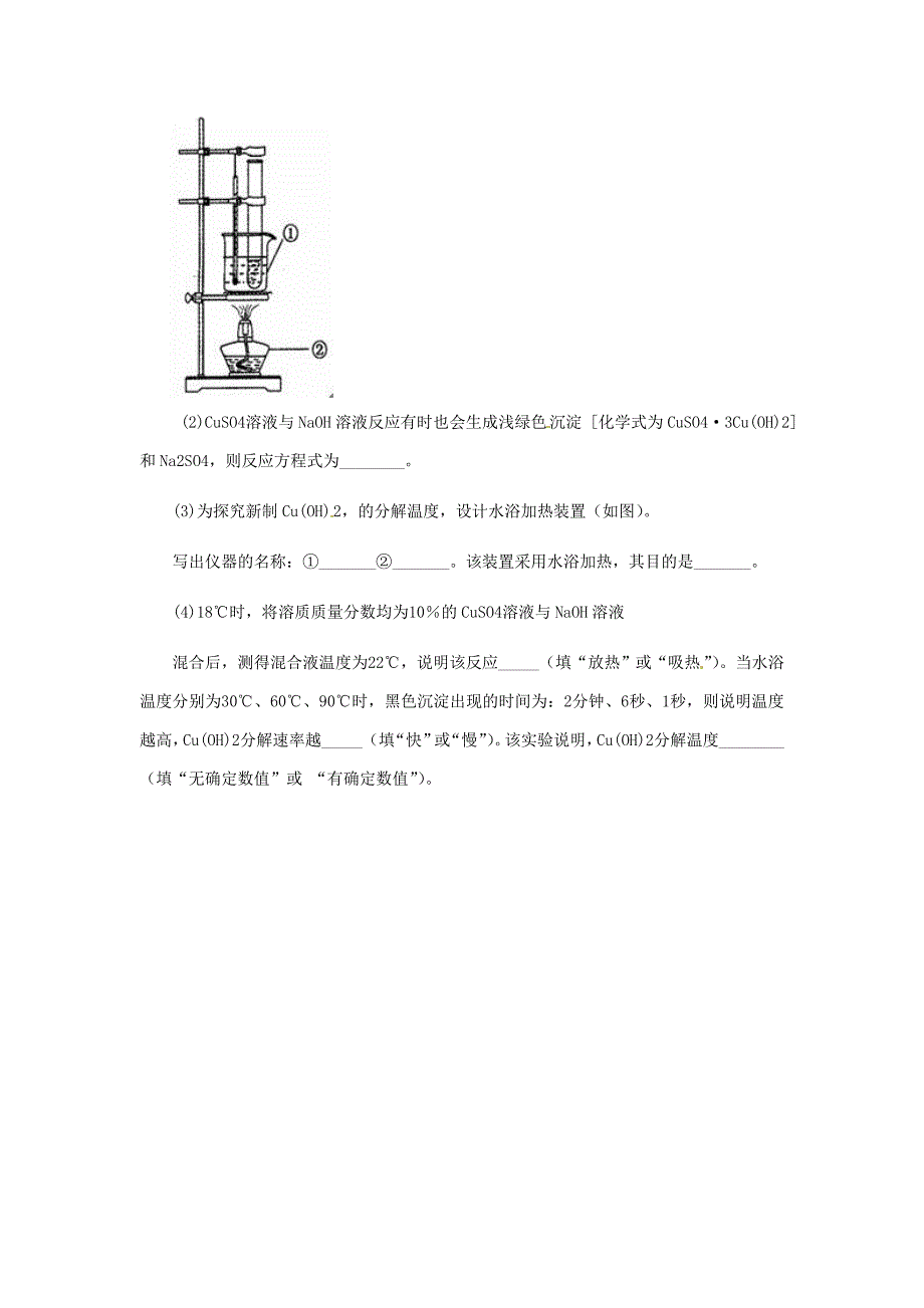 九年级化学第五周测试题新人教版_第4页