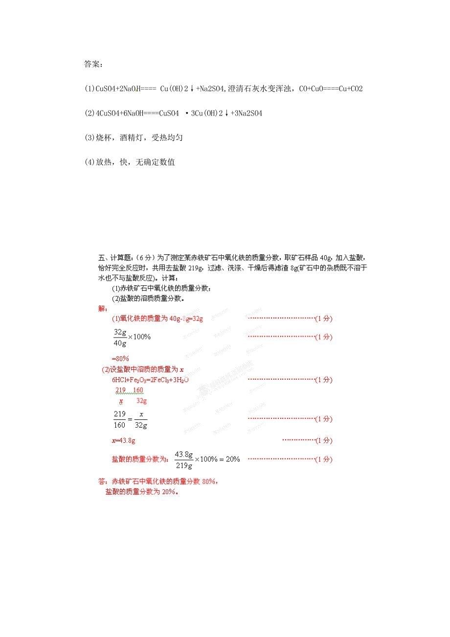 九年级化学第五周测试题新人教版_第5页