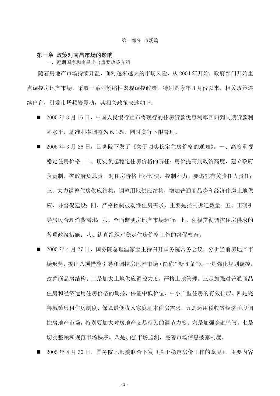 南昌浙江大学科技园配套公寓项目策划全案_第2页