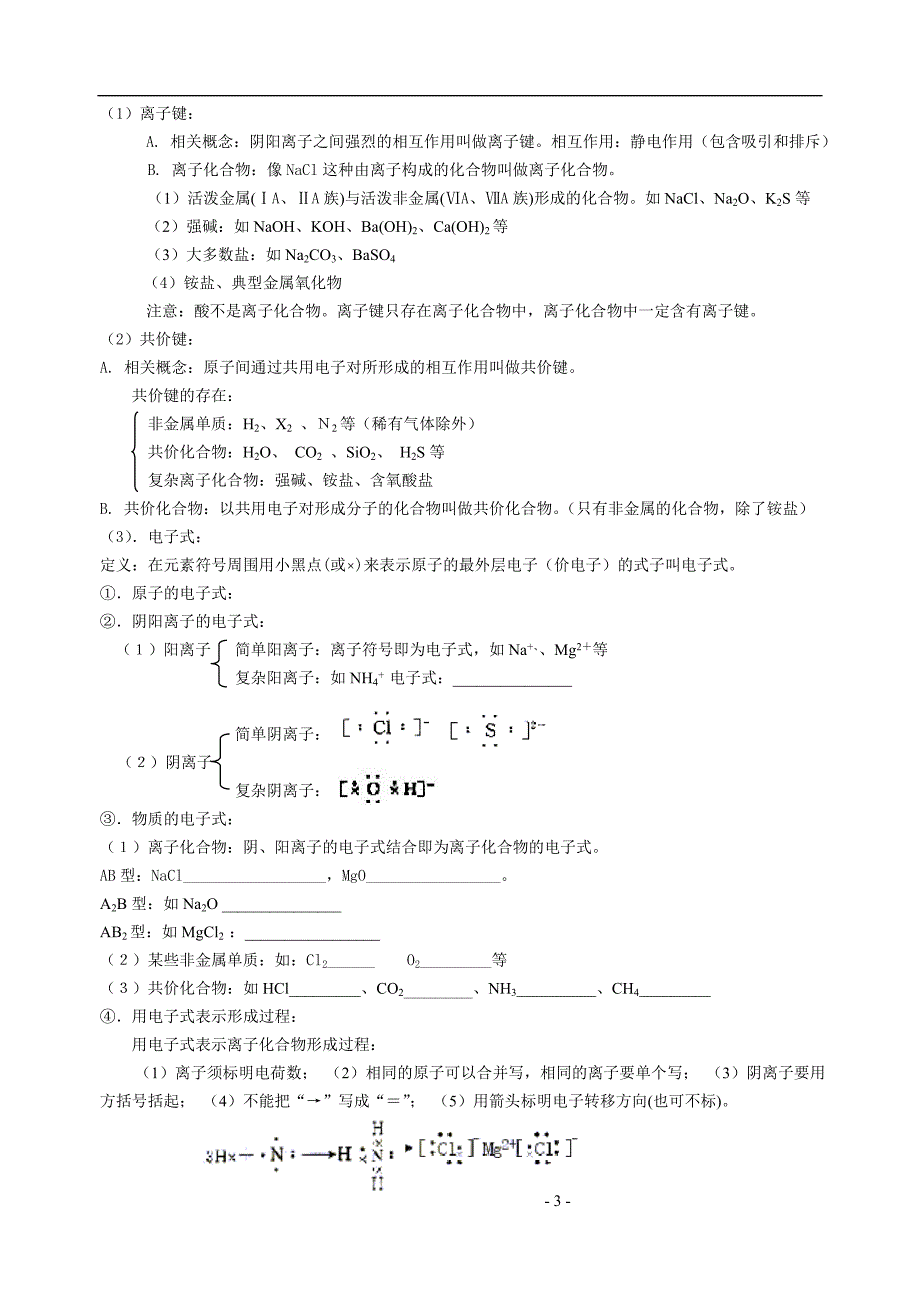 高一下学期苏教版化学必修2期末复习纲要（专题1-4）.doc_第4页