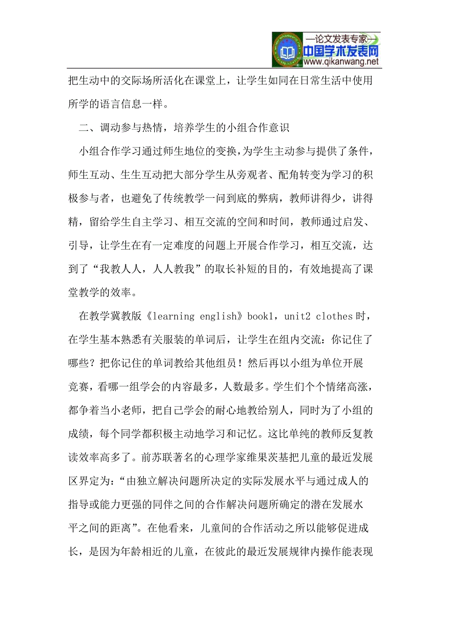 浅谈初中英语课堂中的自主-合作-探究式学习.doc_第2页