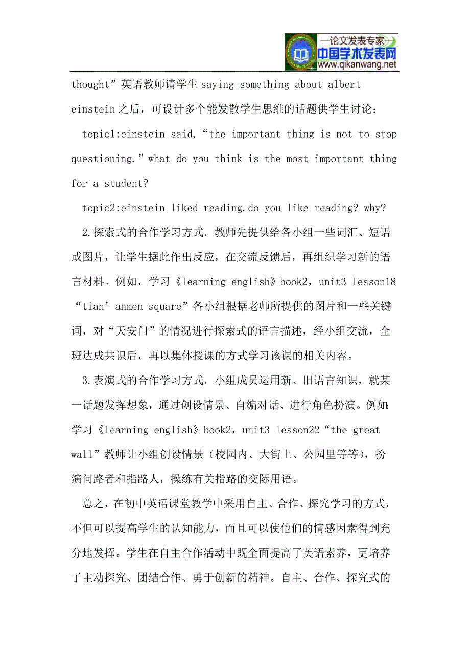 浅谈初中英语课堂中的自主-合作-探究式学习.doc_第4页