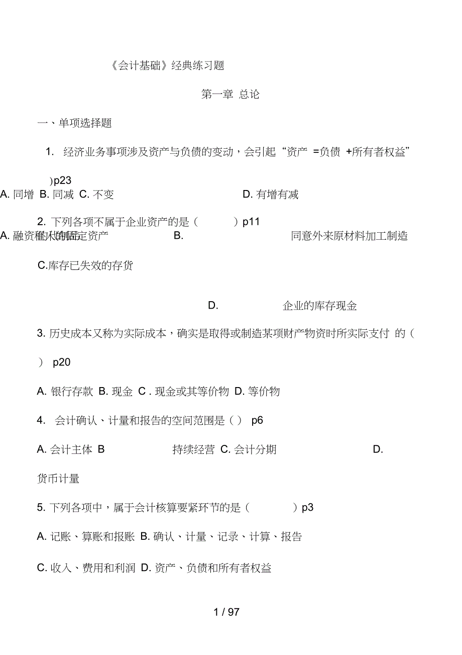 会计基础经典练习题_第1页