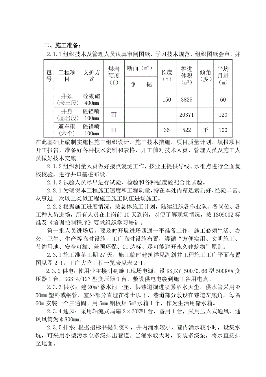 斜井施工组织设计_第2页