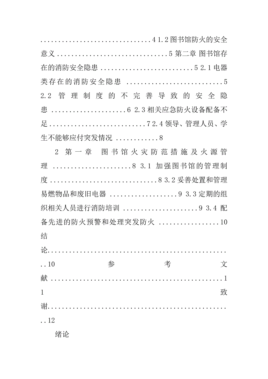 2023年图书馆的防火对策研究_第3页