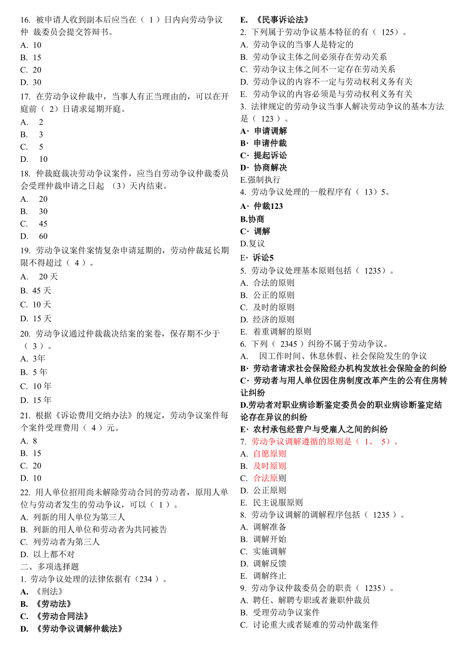 第十五章 劳动争议调解仲裁_第2页