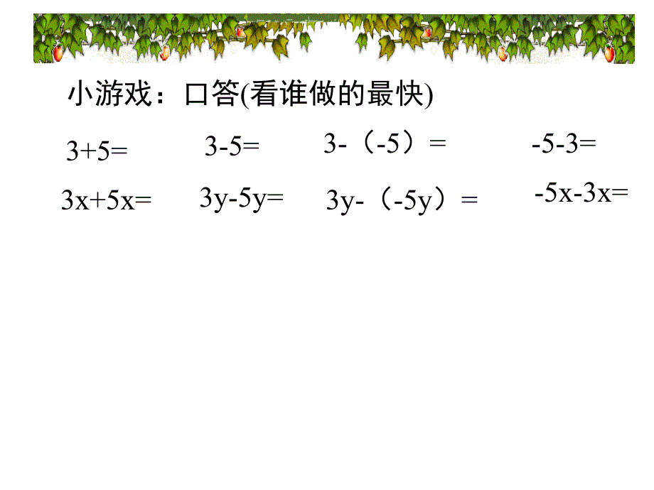 82加减法解二元一次方程_第2页