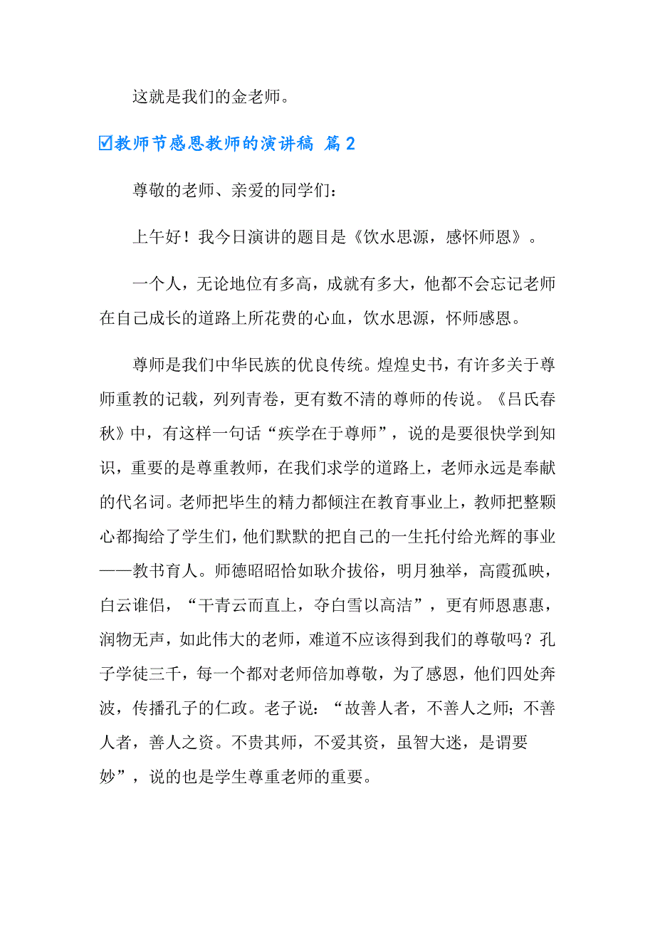 实用的教师节感恩教师的演讲稿模板锦集8篇_第2页