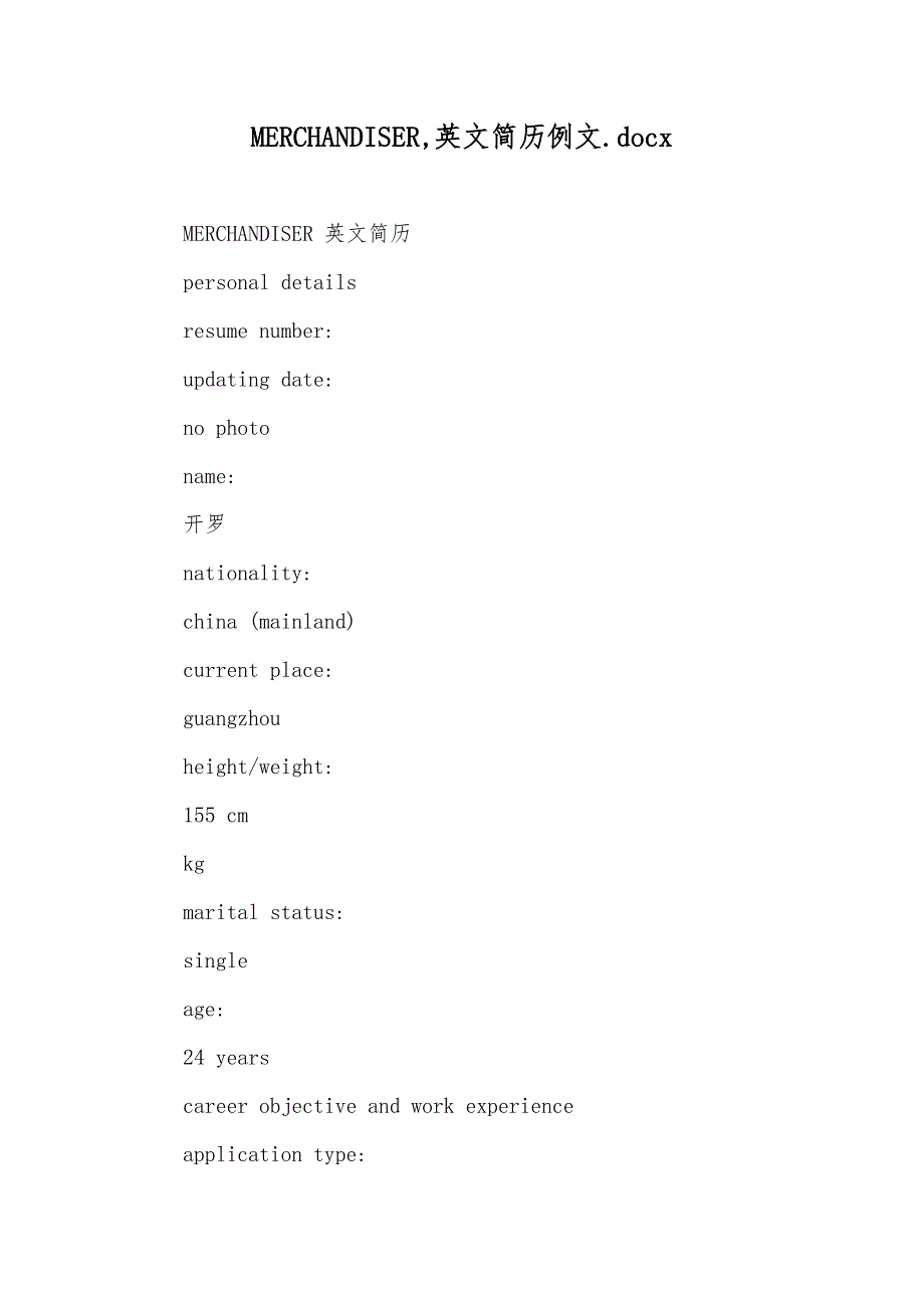 MERCHANDISER,英文简历例文.docx_第1页