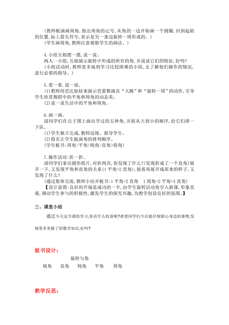 精校版【北师大版】四年级上册数学第2单元第四课时旋转与角 教案_第3页